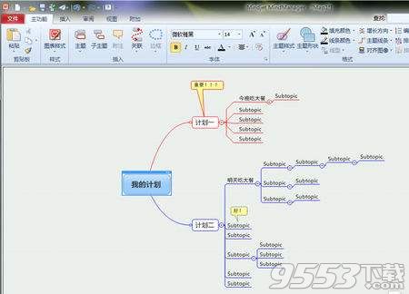 mindjet mindmanager 2017破解版 64位/32位下载