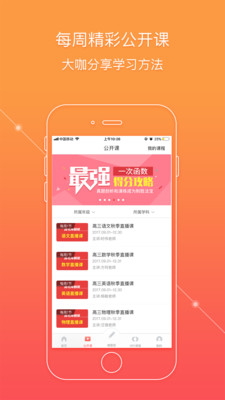 掌门1对1辅导app官方最新版截图5