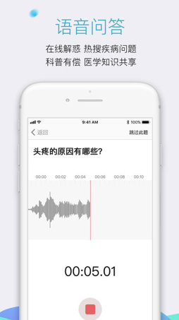 有来医生官网安卓版截图3