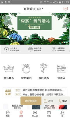 蜜匠婚礼ios正式版下载-蜜匠婚礼app苹果版下载v4.3..2图3