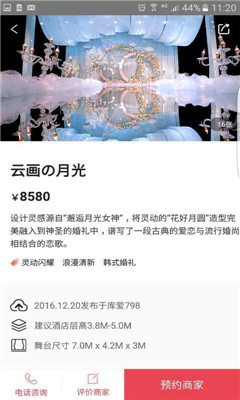 蜜匠婚礼手机版下载-蜜匠婚礼app安卓版下载v4.3.2图4