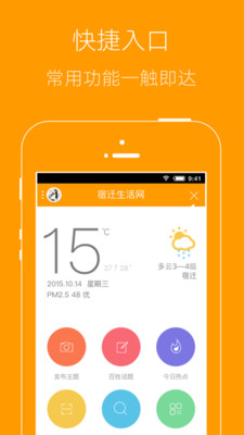 宿迁生活网app