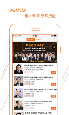 好医术ios版下载-好医术app苹果版下载v2.6.2图2