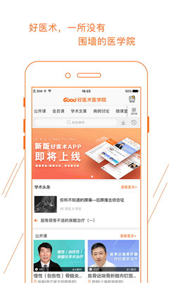 好医术app安卓官方版截图3