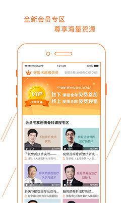 好医术app安卓官方版截图4