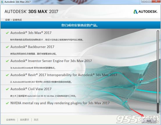 3dmax2017破解版（附安装破解教程）