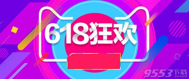 2018淘宝618大红包怎么领取 淘宝618大红包领取攻略