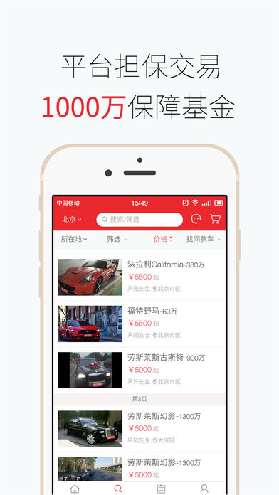 接親網(wǎng)婚車app蘋果版截圖3