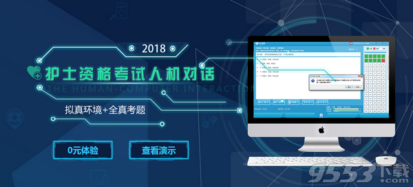 2018护士资格考试人家对话系统