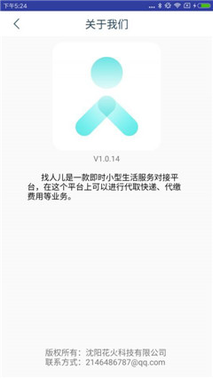 找人儿ios最新版下载-找人儿app苹果版下载v3.2.1图3