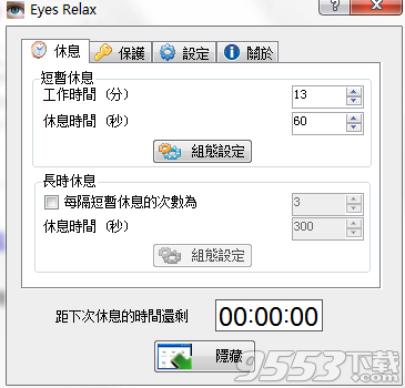 Eyes Relax最新版