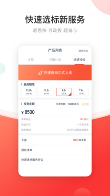 中业兴融app苹果官方版截图4
