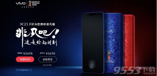 vivo X21 FIFA世界杯限量版多少錢(qián) 限量版在哪里購(gòu)買(mǎi)