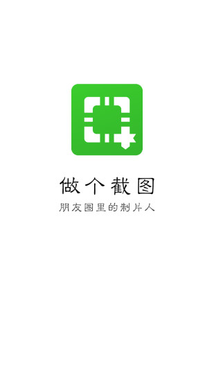 做个截图升级版截图1