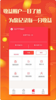 萌芽金服app截图2