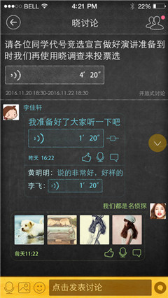 晓黑板app苹果版