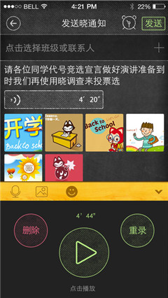 晓黑板app苹果版截图2