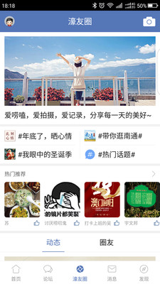 濠滨网生活社交平台下载-濠滨app安卓版下载v4.1.2图4