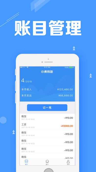 小虎钱包ios官方版下载-小虎钱包app苹果版下载v1.0图2