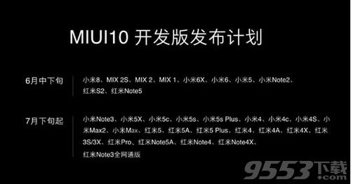 miui10支持哪些手机 miui10支持手机型号介绍