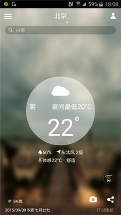 中国天气通app苹果版截图1