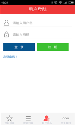 鼎信贷理财app安卓版截图3