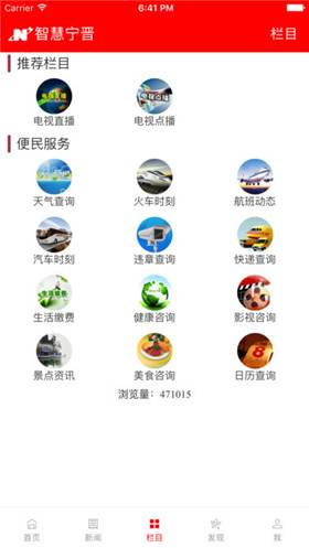 智慧宁晋官方手机版下载-智慧宁晋app安卓版下载v4.2.0图2