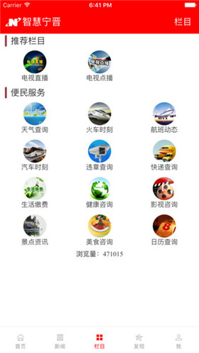 智慧宁晋app苹果版截图2