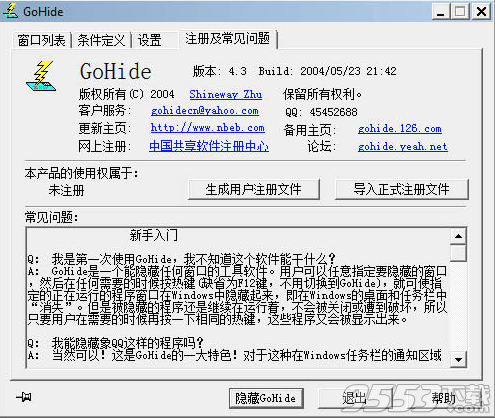 GoHide破解版 v4.5(附注冊(cè)碼注冊(cè)文件)