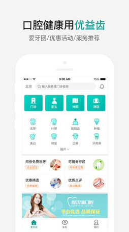 优益齿app手机版下载-优益齿官方安卓版下载v3.00.04图1