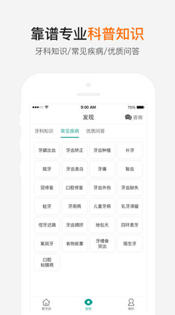 优益齿app手机版下载-优益齿官方安卓版下载v3.00.04图2