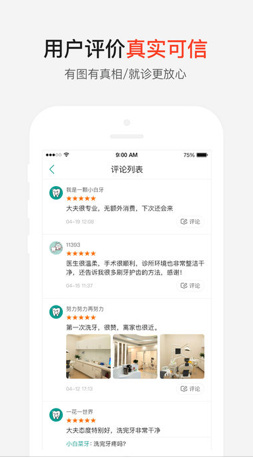 优益齿官方安卓版截图4
