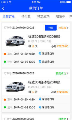 联动云租车app安卓最新版
