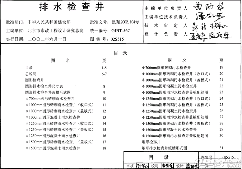 排水检查井图集02s515 pdf下载