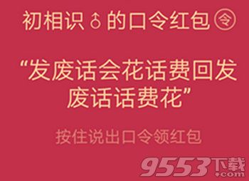 qq语音绕口令红包怎么玩 qq语音绕口令红包玩法破解