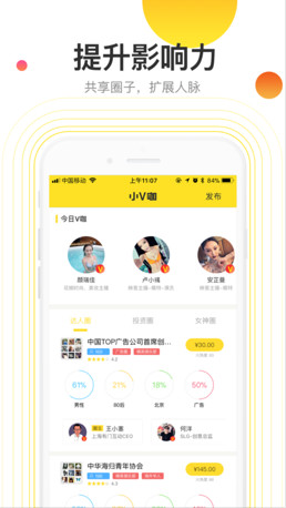 小V咖app截图3