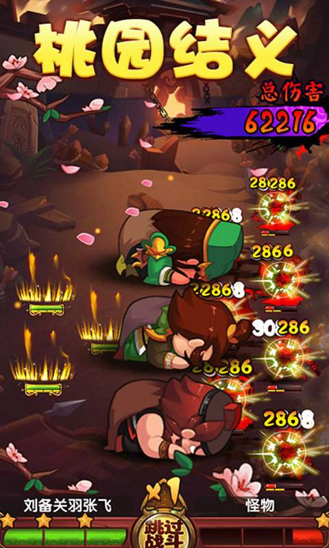 冲啊三国GM版下载-冲啊三国私服版下载v4.3.1图3