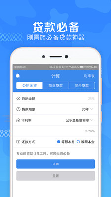 贷款巴士app安卓版截图4