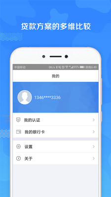 贷款巴士app安卓版截图1