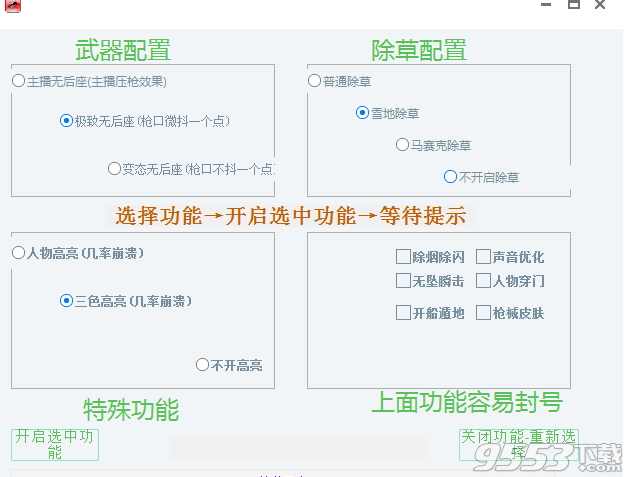 绝地求生刺激战场无后座除草插件破解版