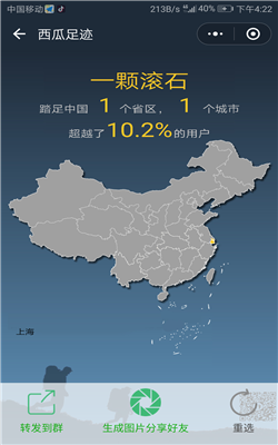 微信小程序西瓜足迹下载-西瓜足迹安卓版下载v1.0图3