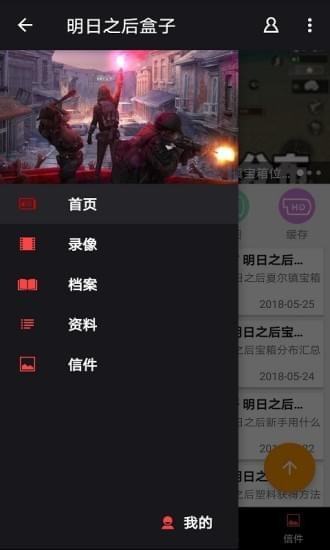 明日之后盒子app官方版下载-明日之后盒子安卓最新版下载v1.1图1