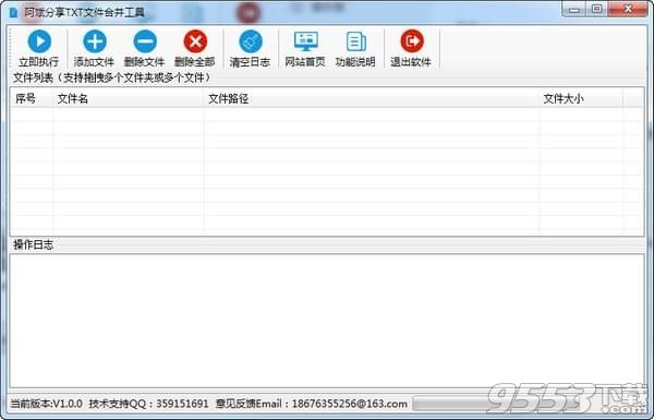 阿斌分享TXT文件数据合并工具