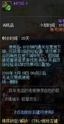 dnf肉粽子怎么得 dnf肉粽子有什么用