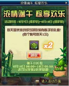 DNF端午节有什么活动 DNF浓情端午粽享欢乐有什么奖励