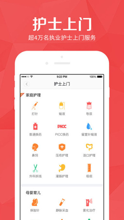 共享护士app安卓版截图1