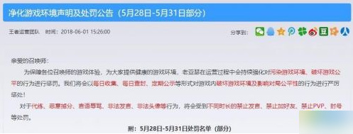 王者荣耀的新规定是什么 王者荣耀新规骂人封号是真的吗