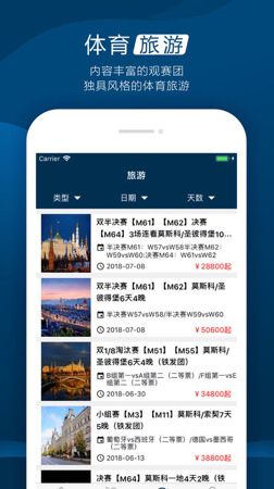 世界观体育app手机版下载-世界观体育安卓版下载v1.1.2图4