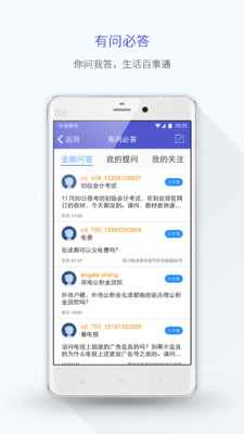 在成都app安卓版截图4