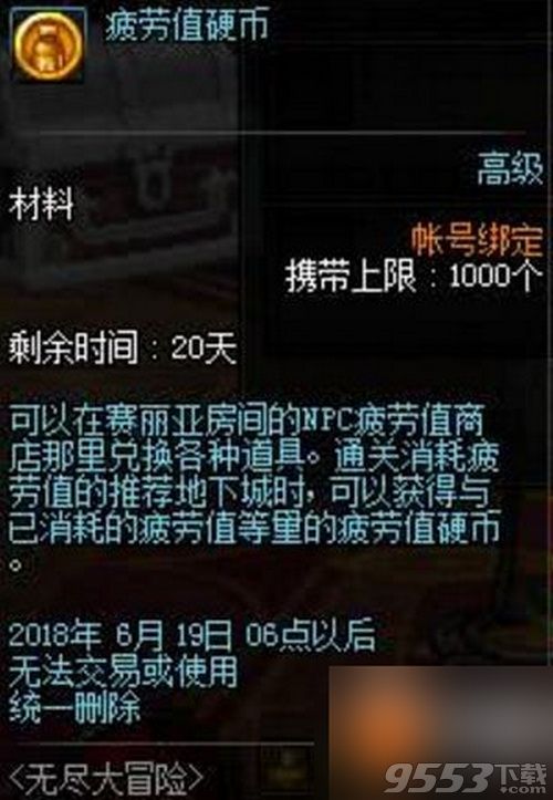 DNF疲劳值硬币怎么得 疲劳值硬币有哪些奖励